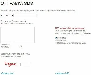 Бесплатные смс с неизвестного номера