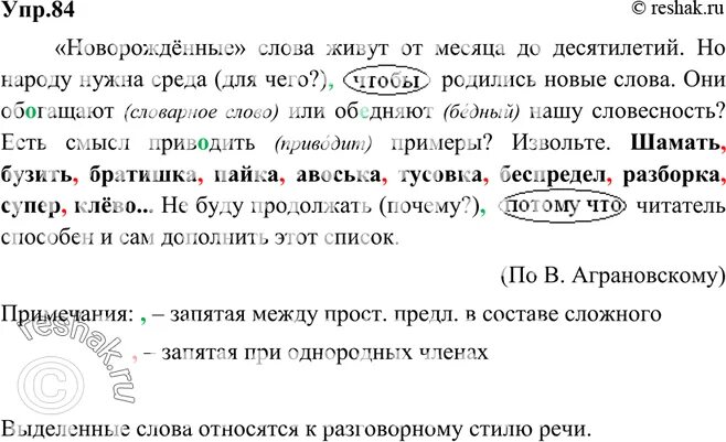 Спишите расставляя пропущенные запятые суффикс то