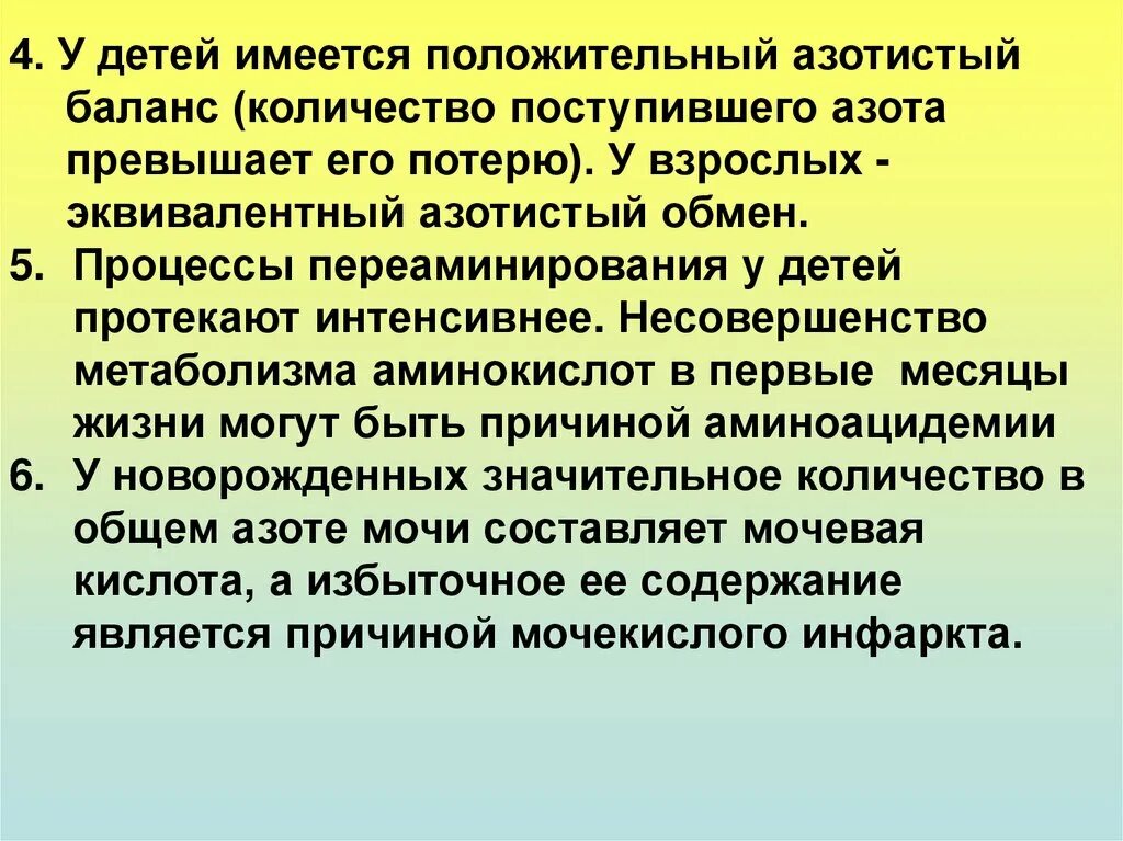 Обмен веществ у детей. Метаболизм детей. Метаболизм детей. Метаболизм детей. Метаболизм детей.
