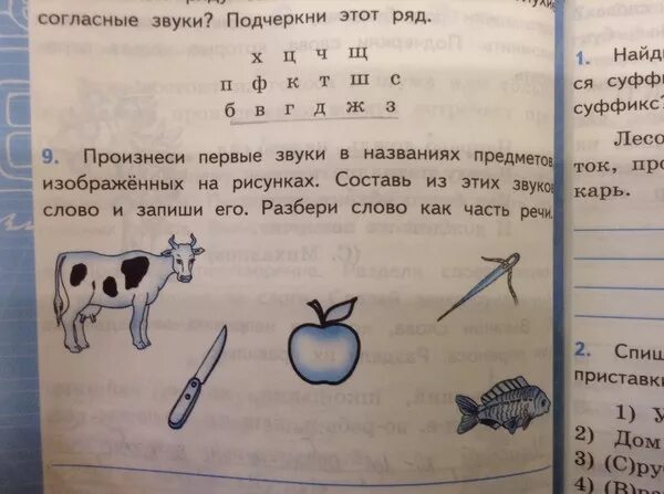 Произнеси слова названия рисунков. Произнеси слова названия предметов. Запиши буквами названия нарисованных предметов. Рассмотри картинки.произнеси названия предметов.