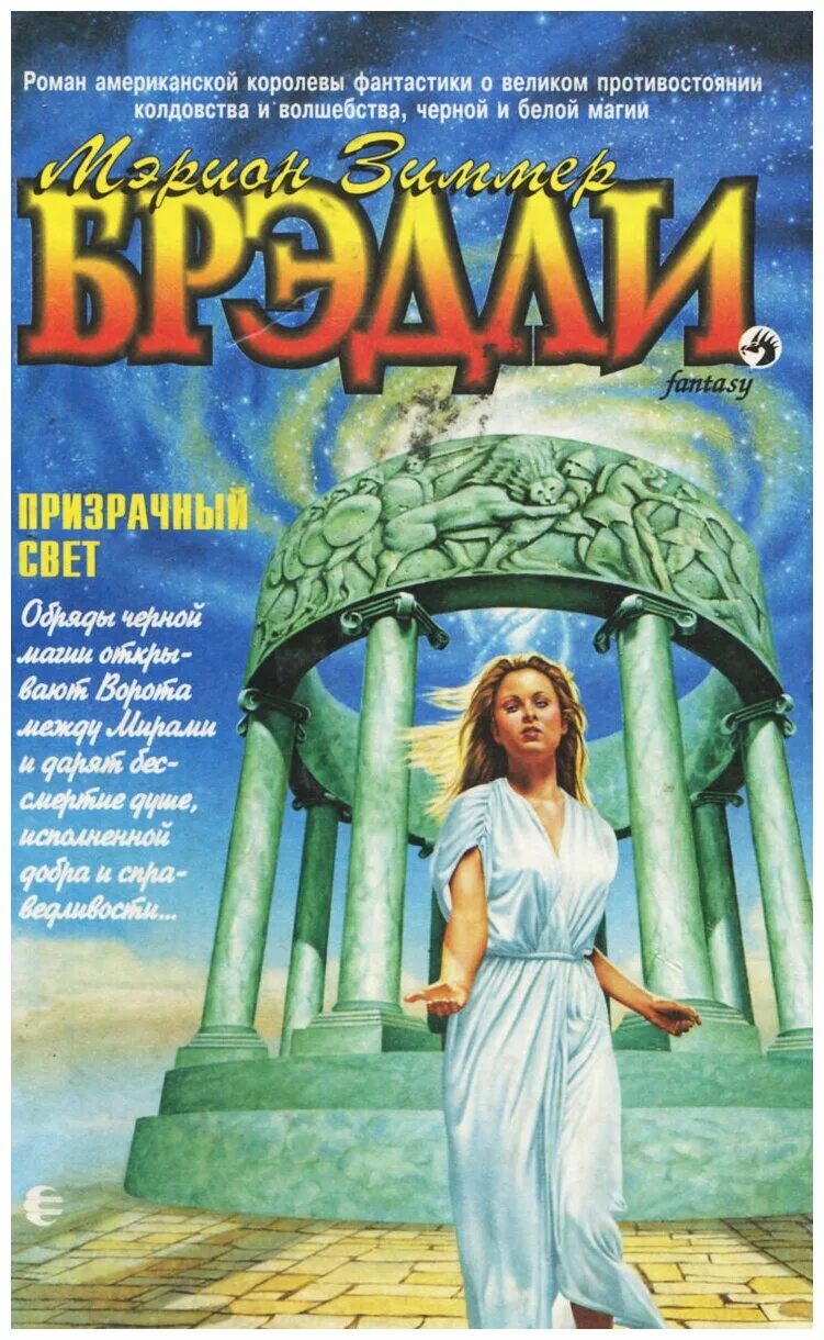 книга призрачный