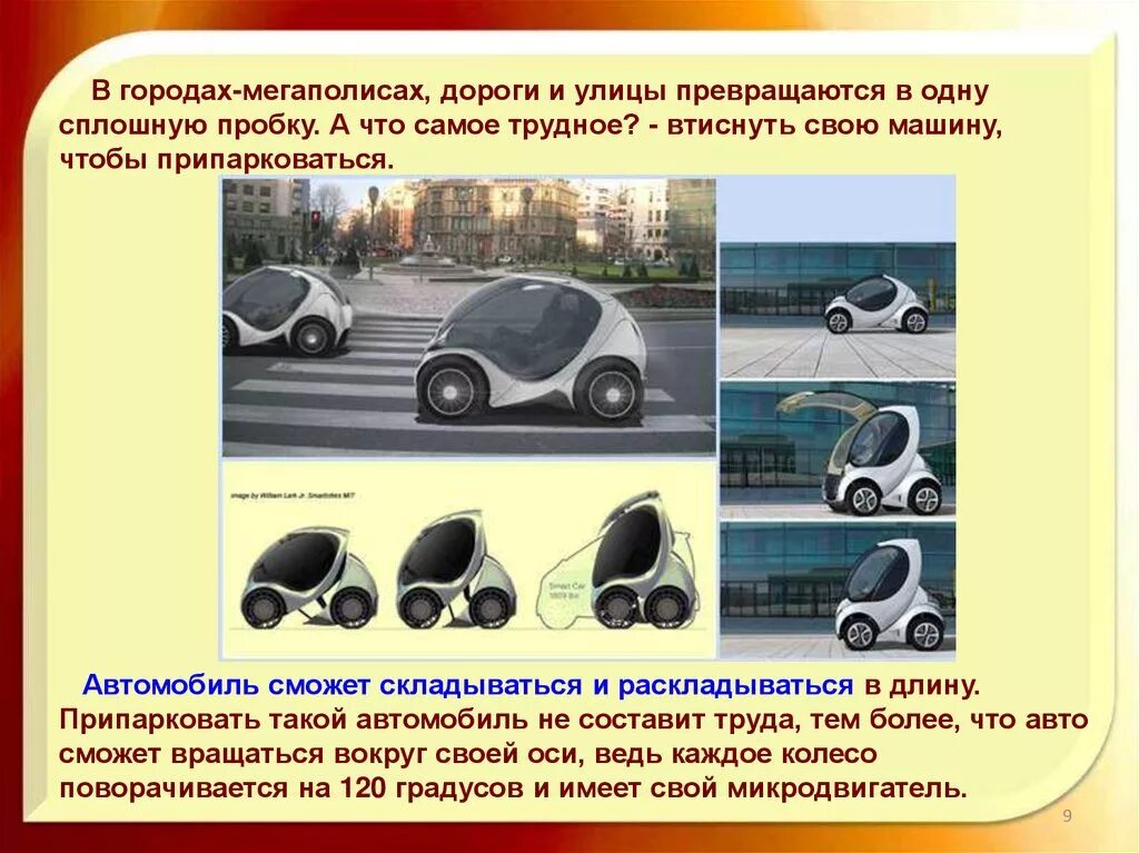 Доклад на тему автомобиль. Проект машины. Презентация на тему машины будущего. Машина будущего доклад. Автомобили будущего презентация.