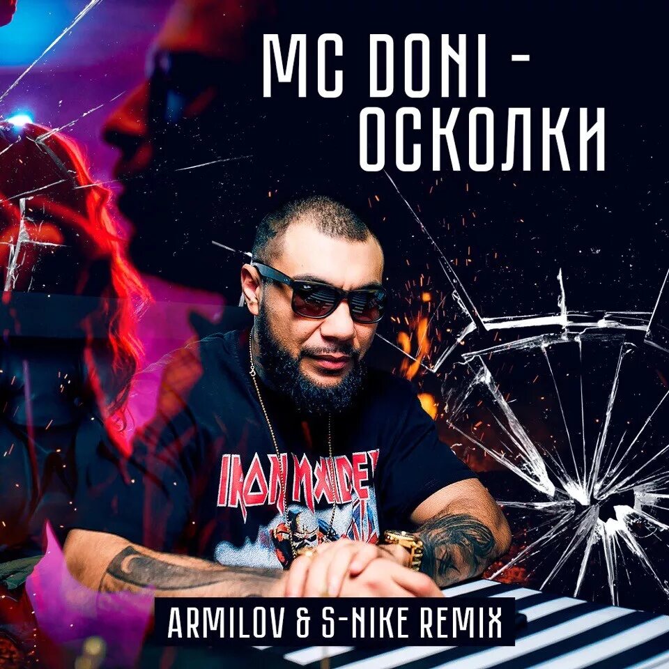 Песня осколками фраз. Дони осколки. MC Doni осколки. Дони осколки на дне. Doni осколки фото.