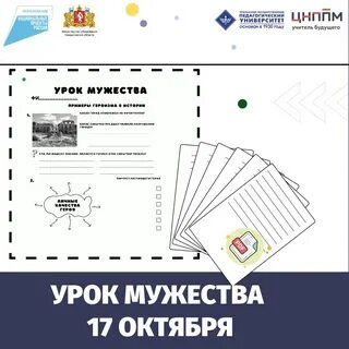 Отчет о проведении уроков мужества