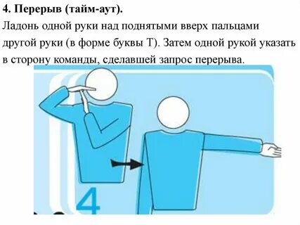 Тайм в волейболе