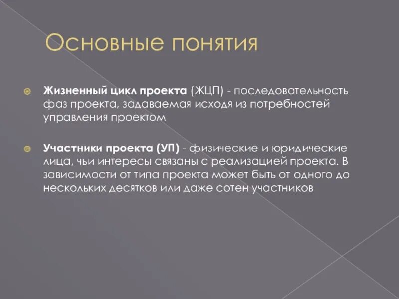 Дайте определение термина участники проекта Производство бутилированной питьевой воды (аттестационная работа по дисциплине: