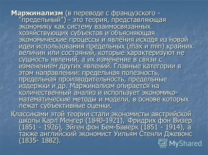 Маржинализм в экономике