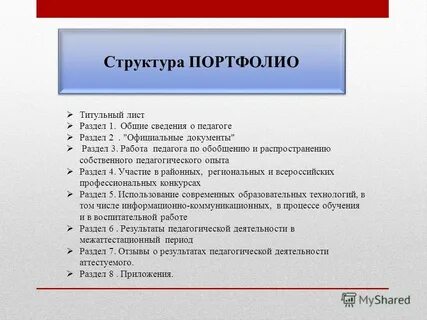 Портфолио советника директора по воспитанию