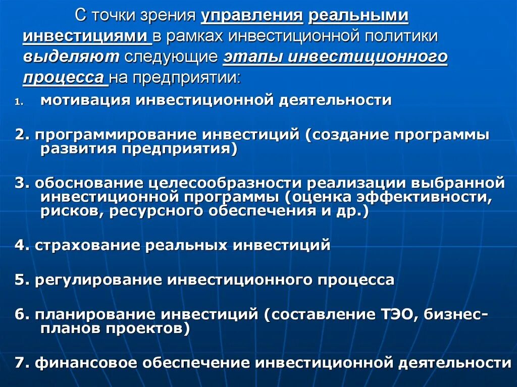 Реализация инвестиц программы. В рамках инвестиционной программы. Этапом формирования политики управления реальными инвестициями. В рамках инвестиционной программы. Цели инвестиционной программы.