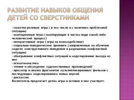 Воспитание культуры общения детей дошкольного возраста