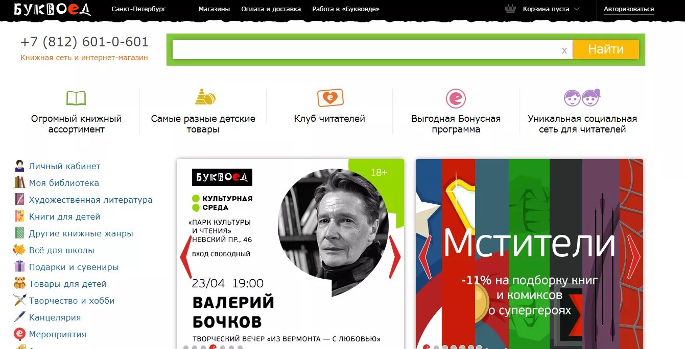 Буквоед колпино меркурий. Буквоед интернет магазин спб каталог товаров. Буквоед интернет-магазин книги. Презентация книги в буквоед. Буквоед интернет магазин спб каталог товаров.
