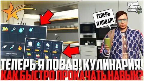 Как сделать смузи в гта 5