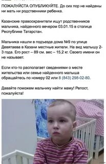 Про ребенка найденного