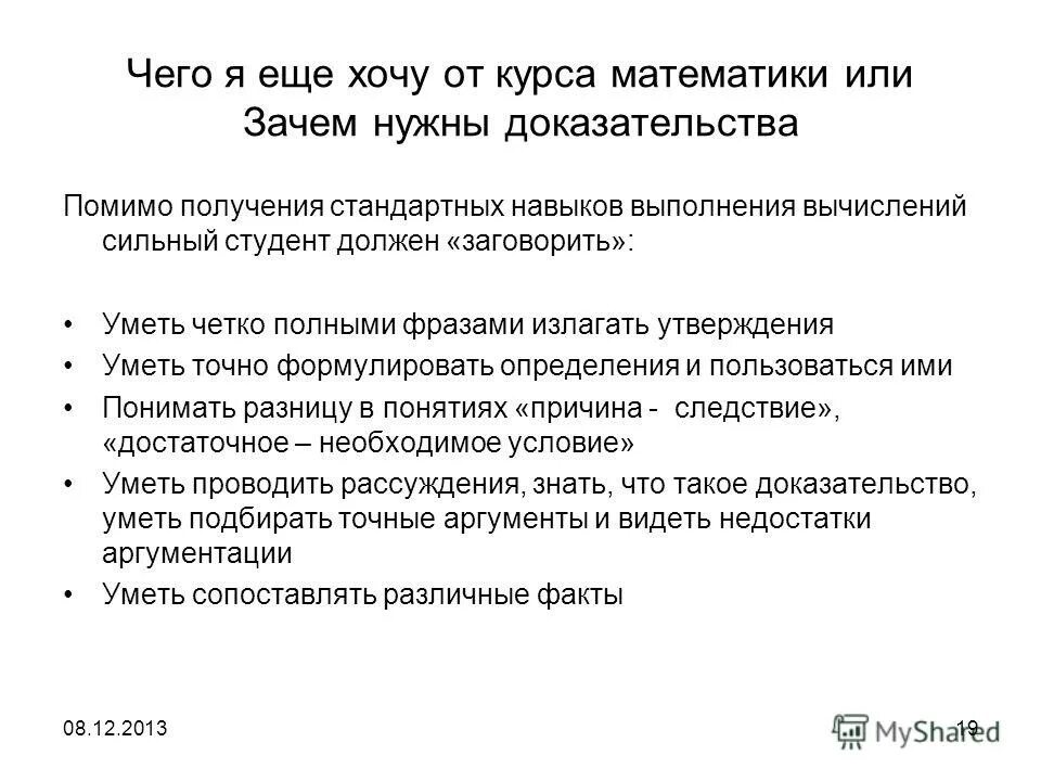 идея закона. теоретические утверждения. зачем нужны доказательства. идея закона. текст-повествование это определение.