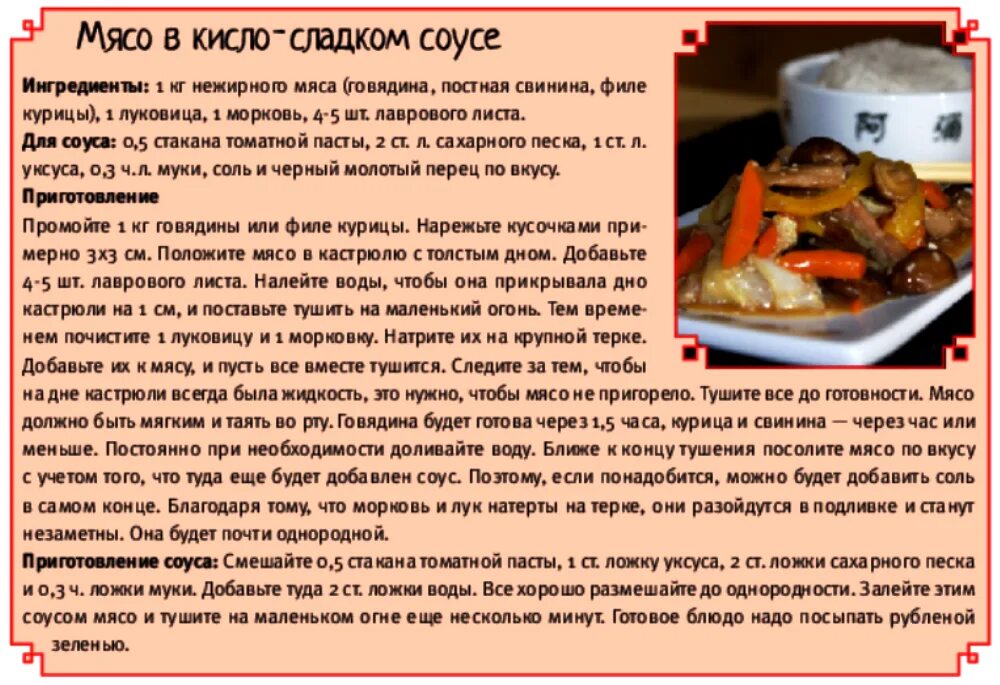 Рецепт китайского сладкого мяса. Мясо в кисло сладком. Мясо в кисло сладком рецепт. Ингредиенты для мяса в кисло сладком соусе. Говядина в кисло сладком соусе приготовление.