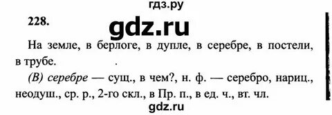 Русский 4 класс страница 65 номер 108