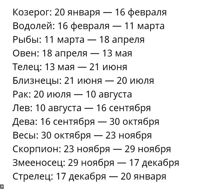 28 декабрь зз. Знаки зодиака и Змееносец таблица. Знаки зодиака по месяцам 2022 со Змееносцем. Змееночец даты рождения. Знаки зодиака Змееносец Дата рождения.