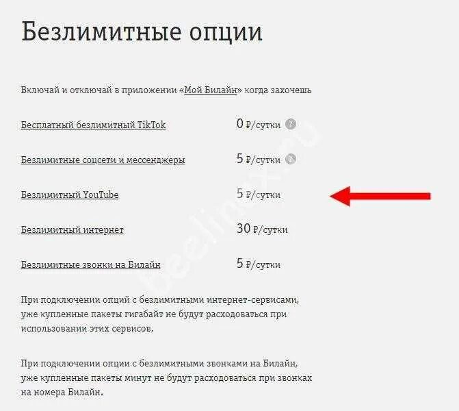 Как отключить опцию плюс детям
