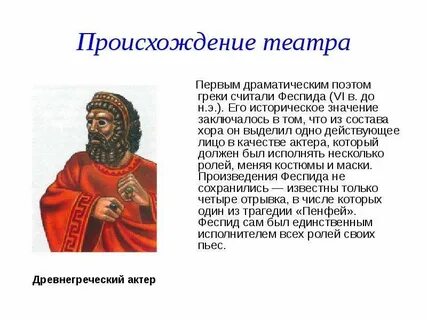 Греческого происхождения