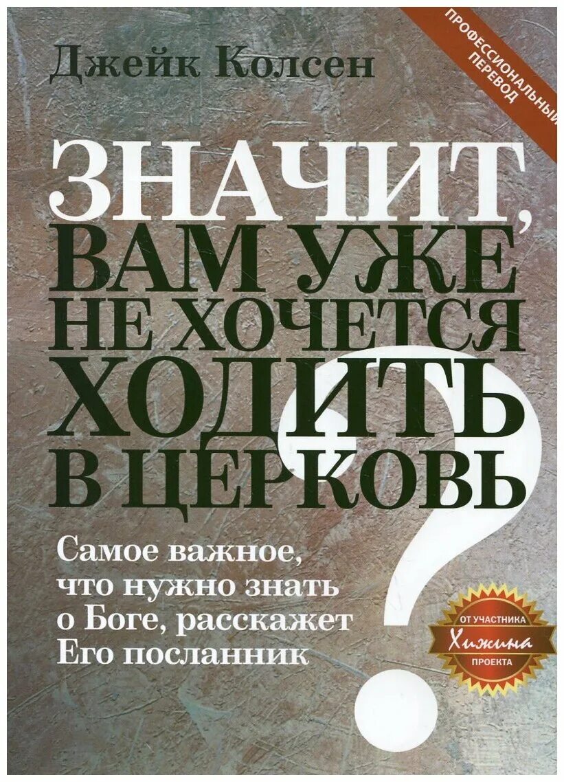 Не ждите доставки в церковь идите сами пока можете. Не хочу идти в церковь. Джейк колсен. Люди в храме. Ходите в храм божий.