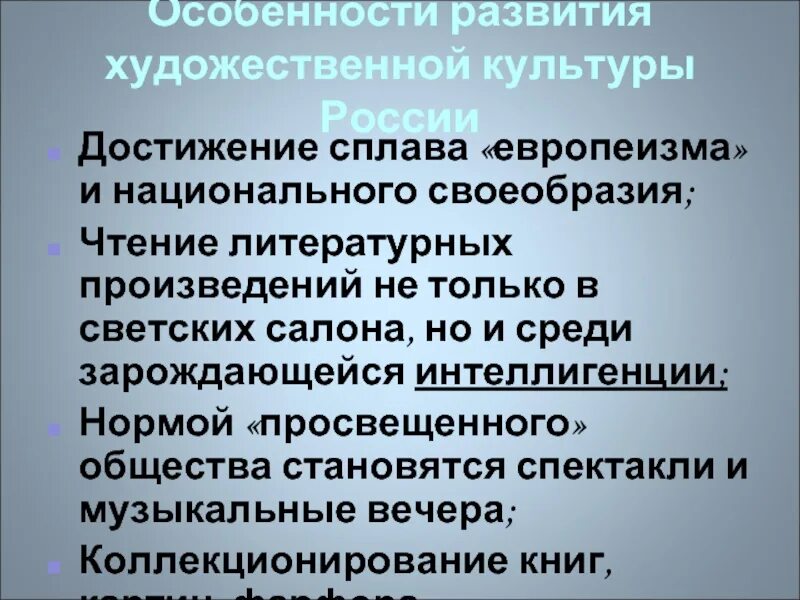 Особенности развития отечественной художественной культуры 18 века. Особенности развития Отечественной художественной культуры. Особенности развития Отечественной художественной культуры 18. Литература особенности художественной культуры.