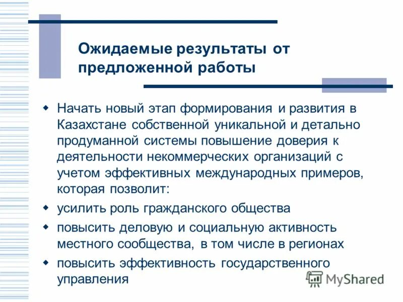 Организация эффективного учета