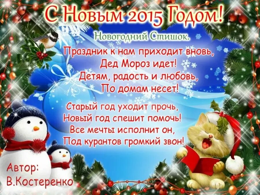 Стихи девочкам новый год. Новогодние стихи. новогодние стишки. новый год. стихи. стихотворение про новый год.