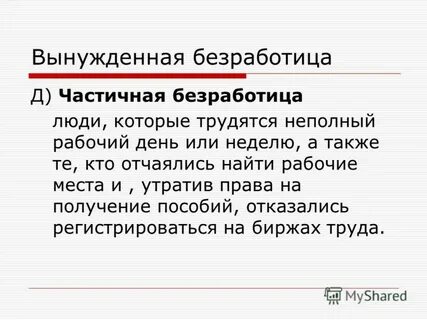 Кто такой безработный