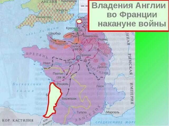 Английские владения во Франции накануне столетней войны на карте. Владения Англии во Франции накануне столетней войны. Бывшие владения франции