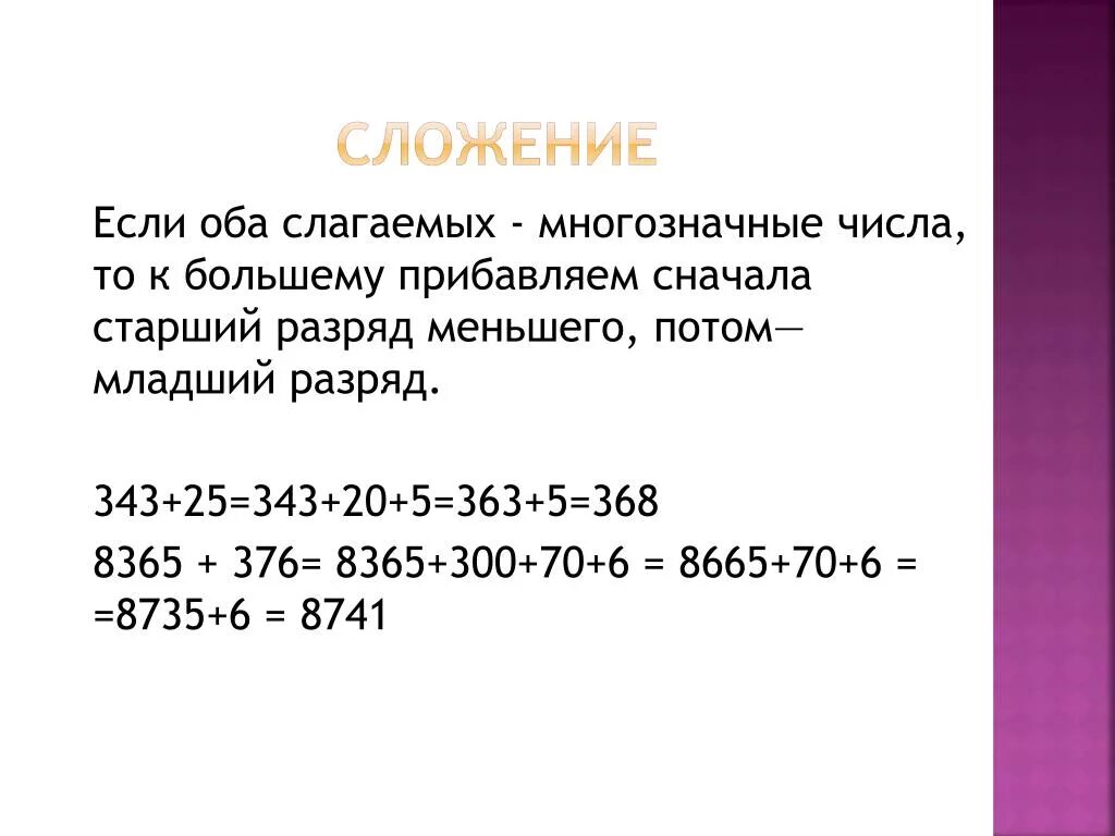 Однозначные слагаемые. Однозначное слагаемое. Сложить до однозначного числа. Однозначные слагаемые числа