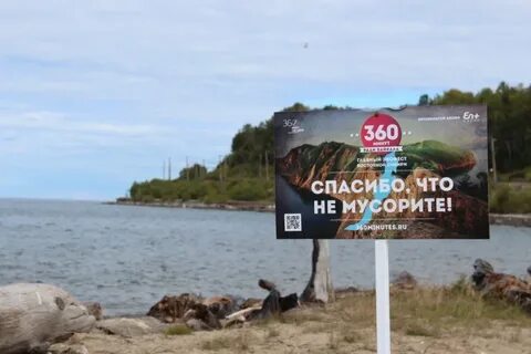 Рекламный лозунг для байкала