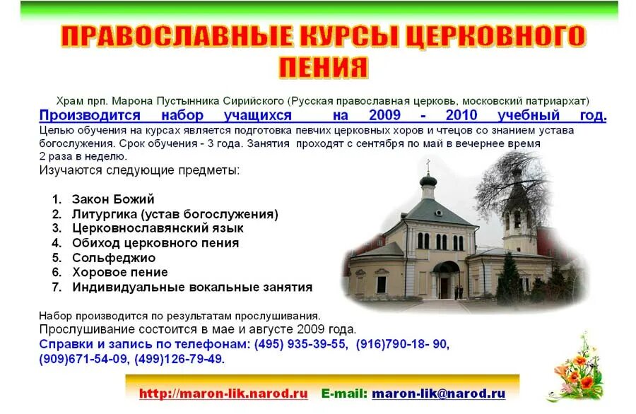 хор православных песнопений. объявление о курсах церковного пения. православный свято-тихвинский университет в москве. хор храма вознесения тверь. курсы церковного пения.