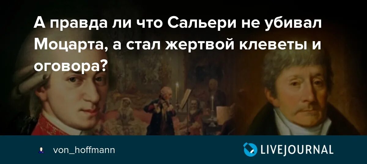 Как сальери пытается оправдать свое преступление почему. Маленькие трагедии моцарт и сальери.