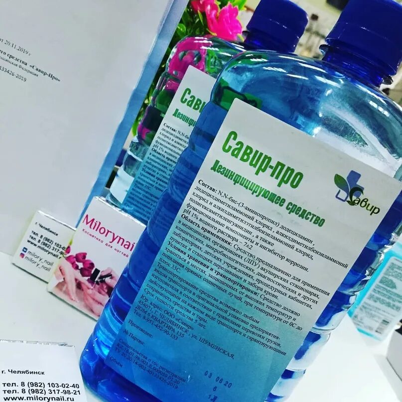 Савир про инструкция. Савир-спрей дезинфицирующее средство. Дезинфицирующее средство «Савир-спрей» салфетки. Савир про ДЕЗ средство. Савир септ антисептик