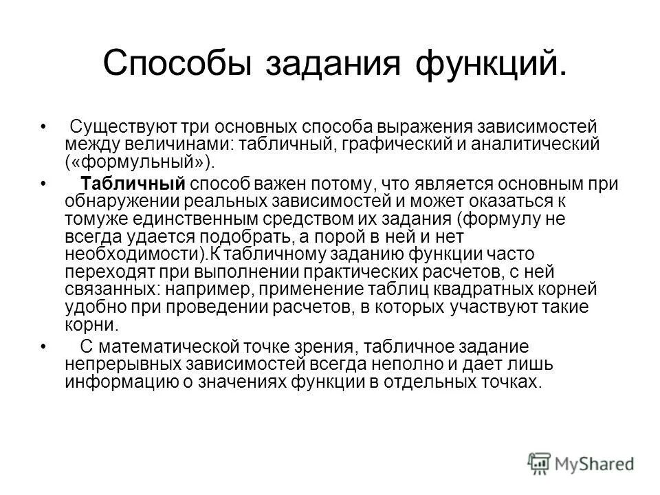 задачи методические практические. способы задания функции. задачи и функции. практические задачи функций. все функции задачи.