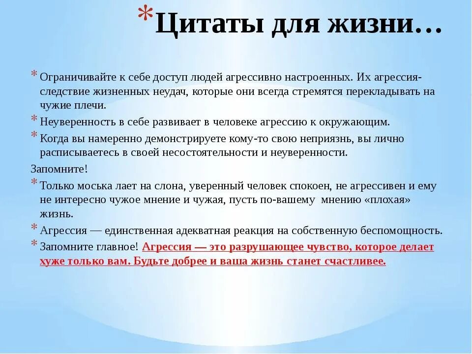 Как ведет себя агрессивный человек. Высказывания с акрасией. Агрессивность фразы. Пассивная агрессия фразы. Цитаты про агрессию дошкольников.