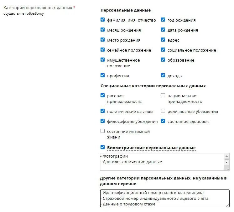 Форма уведомления Роскомнадзора. Уведомление о персональных данных в Роскомнадзор. Форма уведомления в Роскомнадзор о персональных данных. Примеры заполнения уведомления об обработке персональных данных.