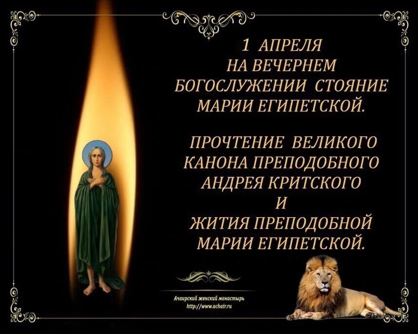 Стояние марии служба текст. Стояние прп. марии египетской. великий покаянный канон марии египетской. 14 апреля прп. марии египетской.