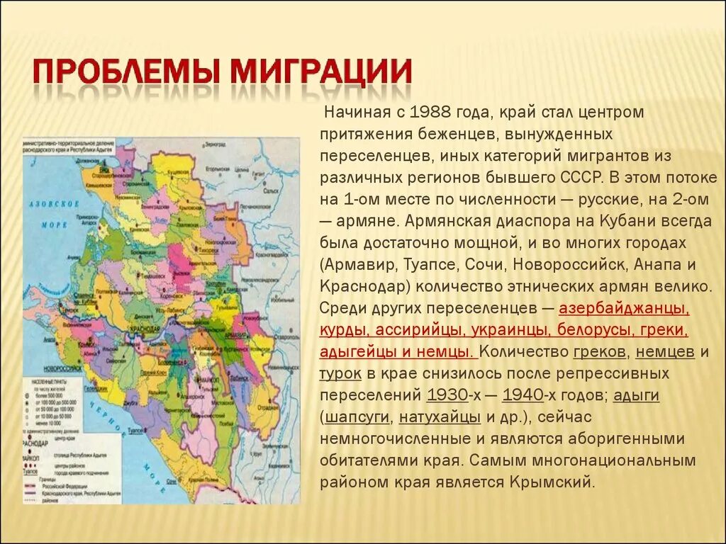 Народы проживающие на кубани. Народы Кубани презентация. Кубань многонациональный край презентация. Народ Кубани доклад. Народы проживающие на территории Кубани.