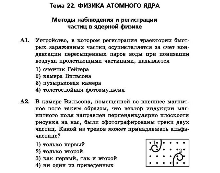 Физика атома и атомного ядра контрольная. Проверочная по физике 9 класс строение атома и атомного ядра перышкин. Контрольная работа по физике 9 класс строение атома и атомного ядра. Задачи по теме строение атома и атомного ядра 9 класс. Задачи на состав атомного ядра.