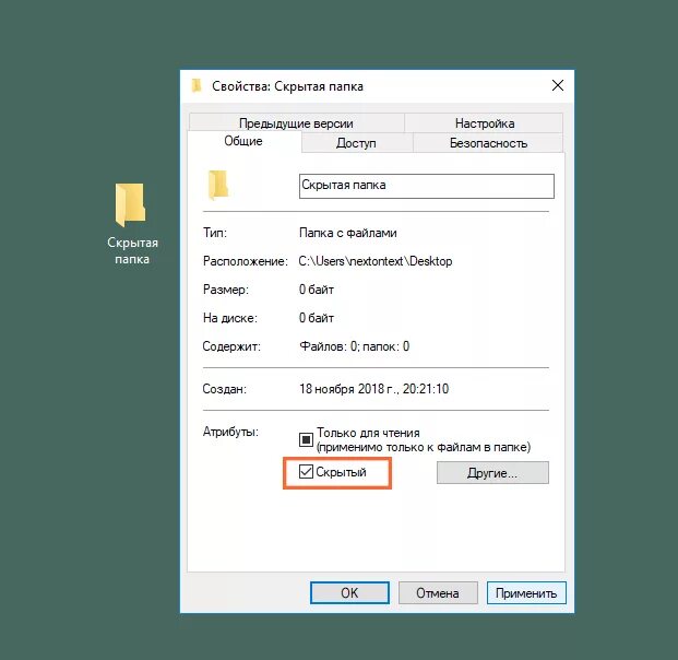 Программа для скрытия папок. Свойства файлов и папок. Скрытые атрибуты файла. Папок скрытый. Свойства файла.