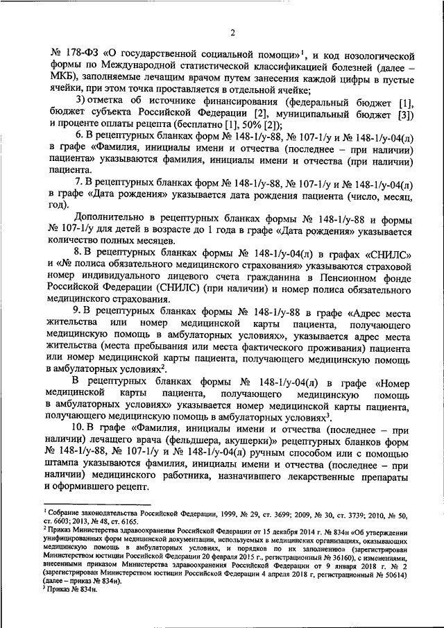 Об утверждении порядка назначения лекарственных препаратов. Об утверждении порядка назначения лекарственных препаратов