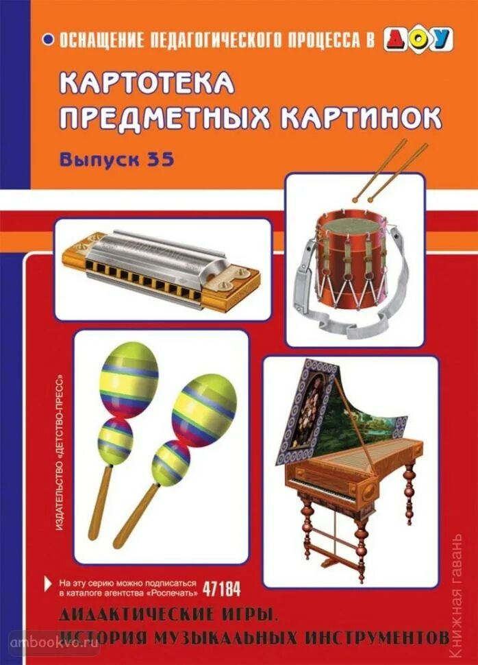 Пособие музыкальные инструменты. Игровые инструменты музыкальные. картотека предметных картинок. музыкальные инструменты наглядное пособие.
