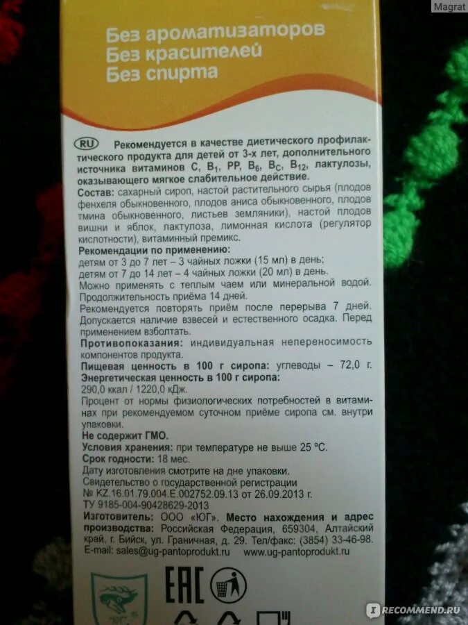 Помогуша слабительное. Помогуша сироп от 3-х лет слабительный 100мл лактулоза. Помогуша слабительное отзывы. От запора детям 3 года Помогуша.