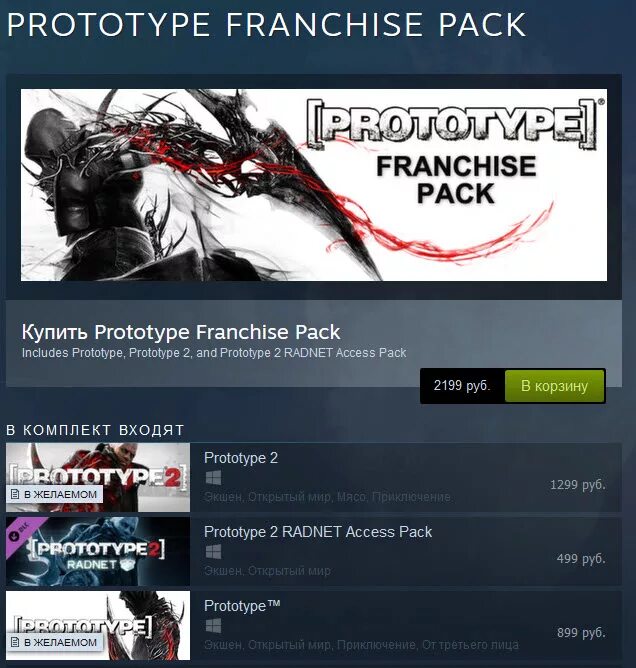 Прототип читы коды. Prototype franchise Pack. Читы на прототип. Prototype Chit kod. Prototype ключ стим.