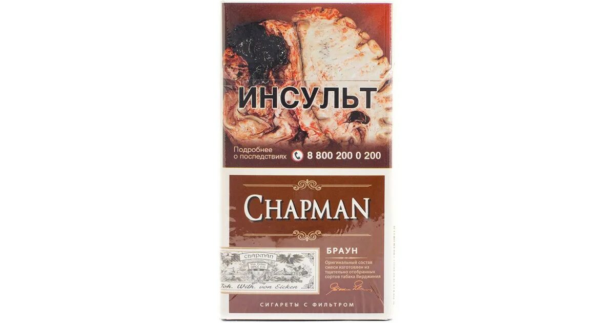 Чапмен Браун. Сигареты Chapman Braun. Сигареты Chapman Браун op. Chapman сигареты вкусы Браун. Сигареты чапман цена кб