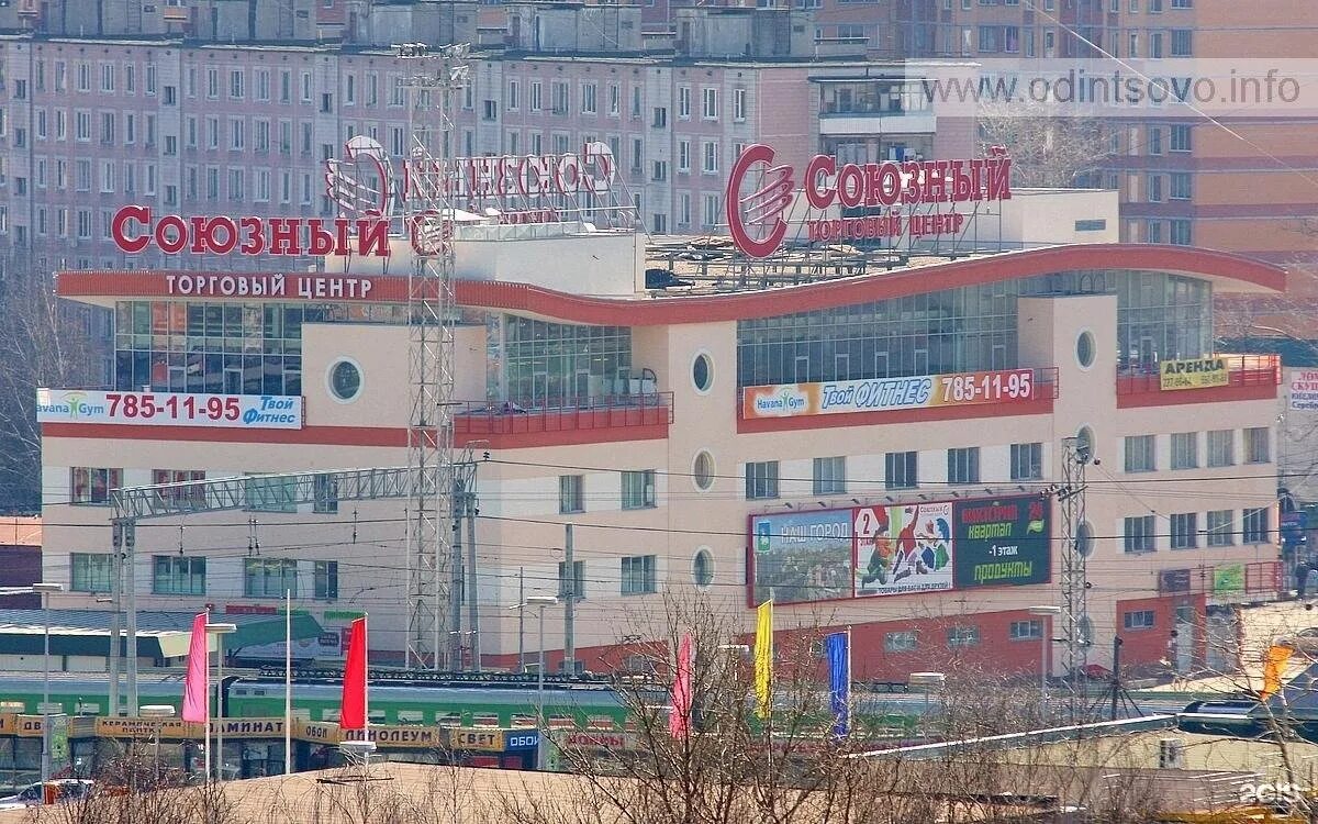 торговый центр союзный в одинцово. г одинцово , торговый центр союзный. маковского 110 тц. тц союзный одинцово магазины. союзный одинцово адрес.