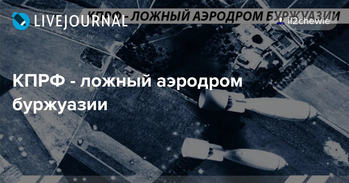 Маскировка зданий. Ложный аэродром в войну. Ложный аэродром в войну. Ложный аэродром. Чернобаевка аэродром.