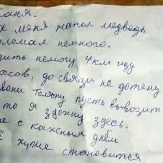 Записка барс