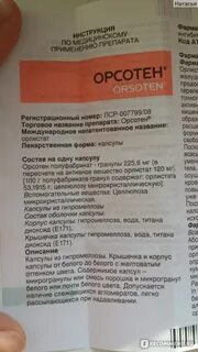 Орсотен для похудения отзывы